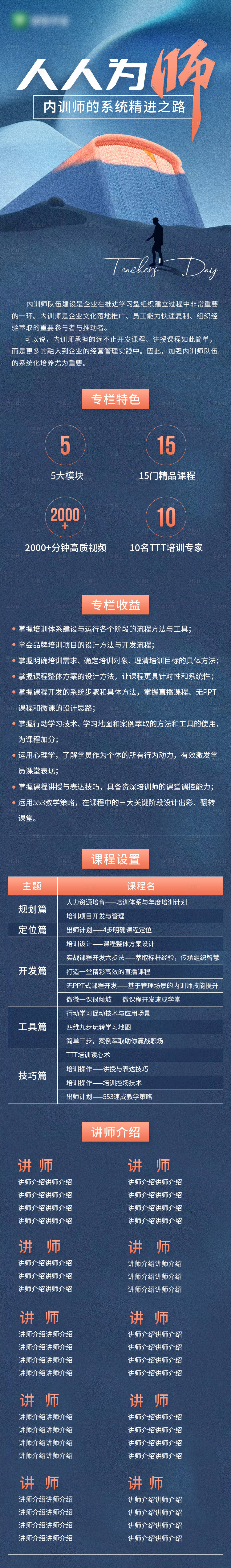 源文件下载【享设计】搜索编号：28810016348873010【课程长图】
