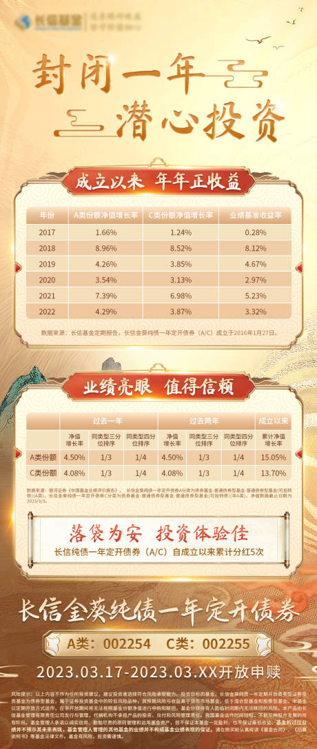 源文件下载【享设计】搜索编号：80930016013256445【金色基金国风国潮海报长图】