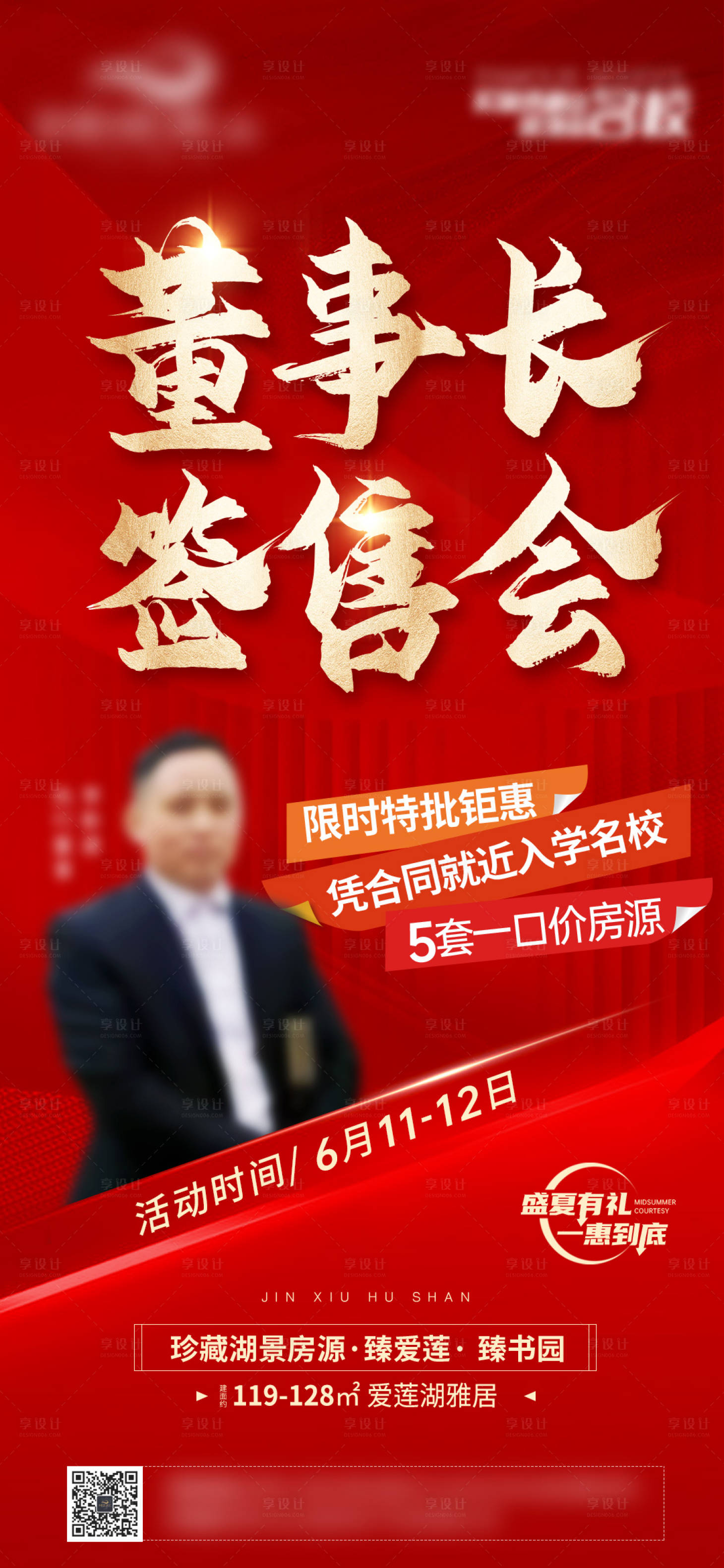 源文件下载【享设计】搜索编号：84020015795425398【签售会】