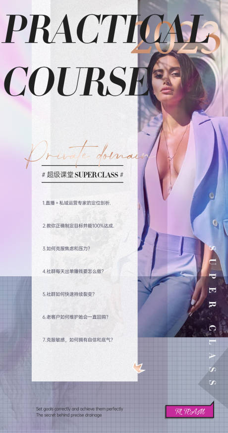 源文件下载【轻奢微商私域课程海报】编号：62800015901483508