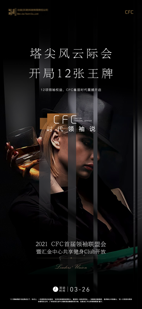 源文件下载【俱乐部创意穿插海报】编号：62510016321916422