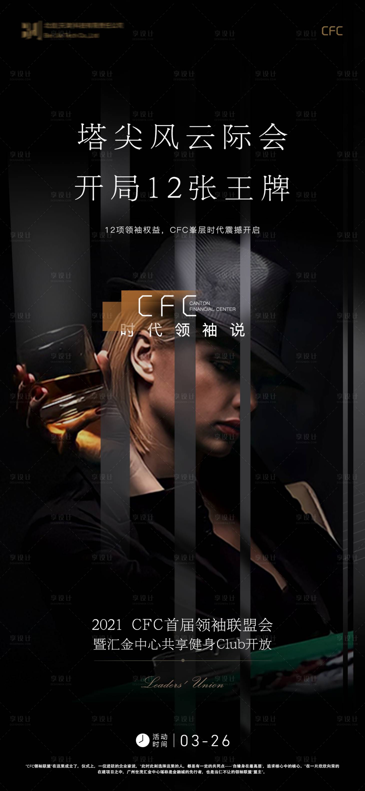 源文件下载【享设计】搜索编号：62510016321916422【俱乐部创意穿插海报】