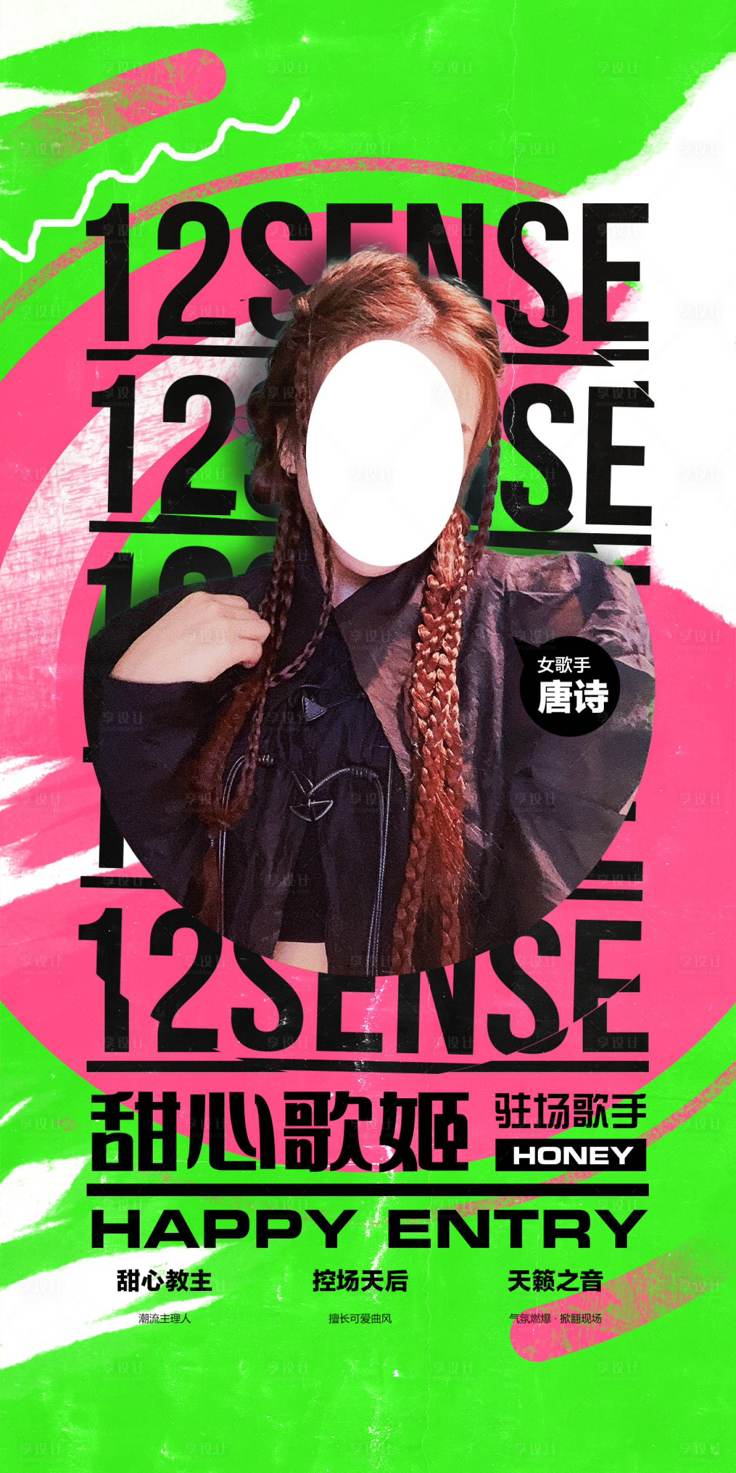 源文件下载【享设计】搜索编号：41280016047281428【酒吧嘉宾海报】