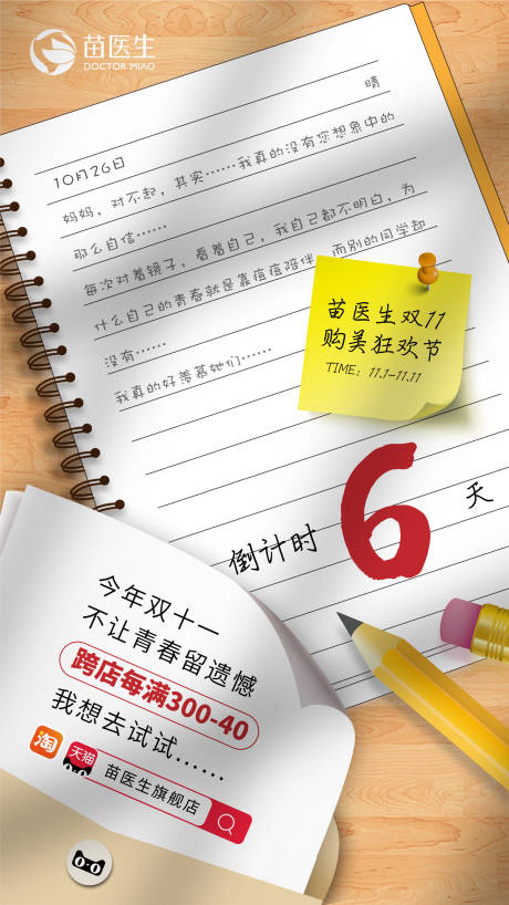 源文件下载【创意笔记本倒计时海报】编号：10360016169492008
