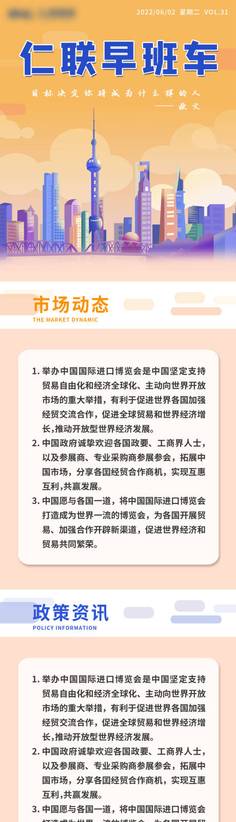 编号：20230424221748008【享设计】源文件下载-政策新闻插画长图专题设计