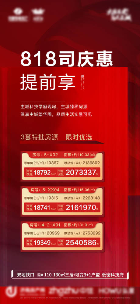 源文件下载【房地产特价房源特价房海报】编号：31890015898324796