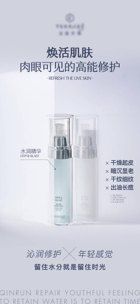 源文件下载【水润精华海报】编号：81520016223286850