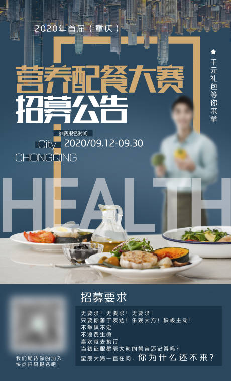 源文件下载【营养配餐大赛招募宣传公告】编号：29680016380741946