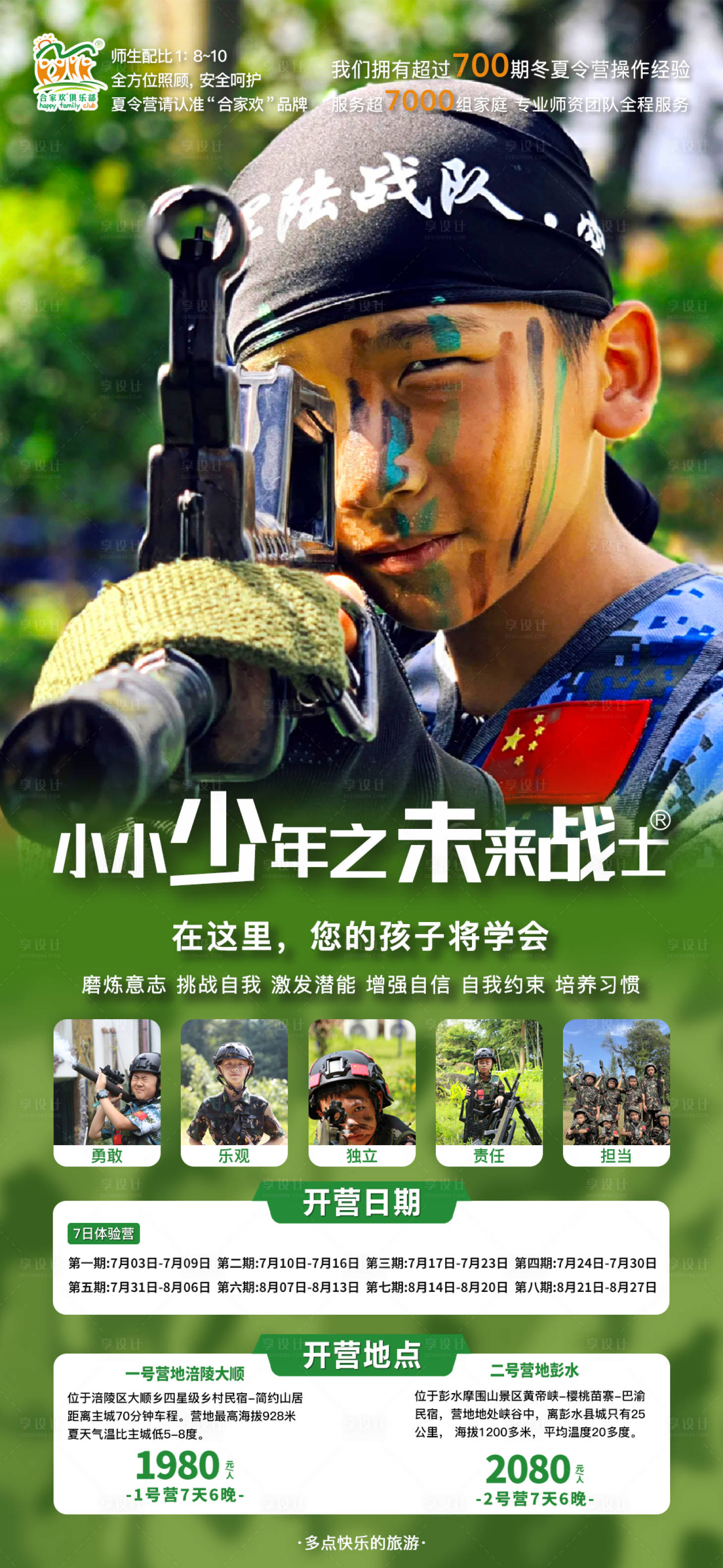 源文件下载【享设计】搜索编号：11760016306754910【夏令营广告海报】