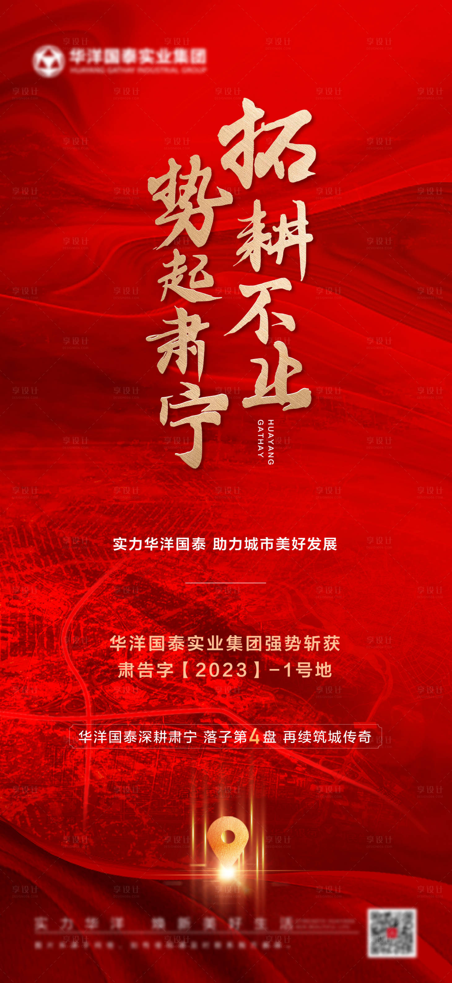 源文件下載【享設計】搜索編號：36520015892222855【地產土拍海報】
