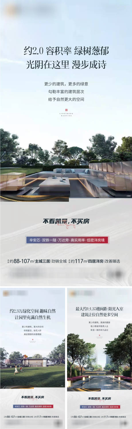 源文件下载【地产新中式海报】编号：20230423091610667