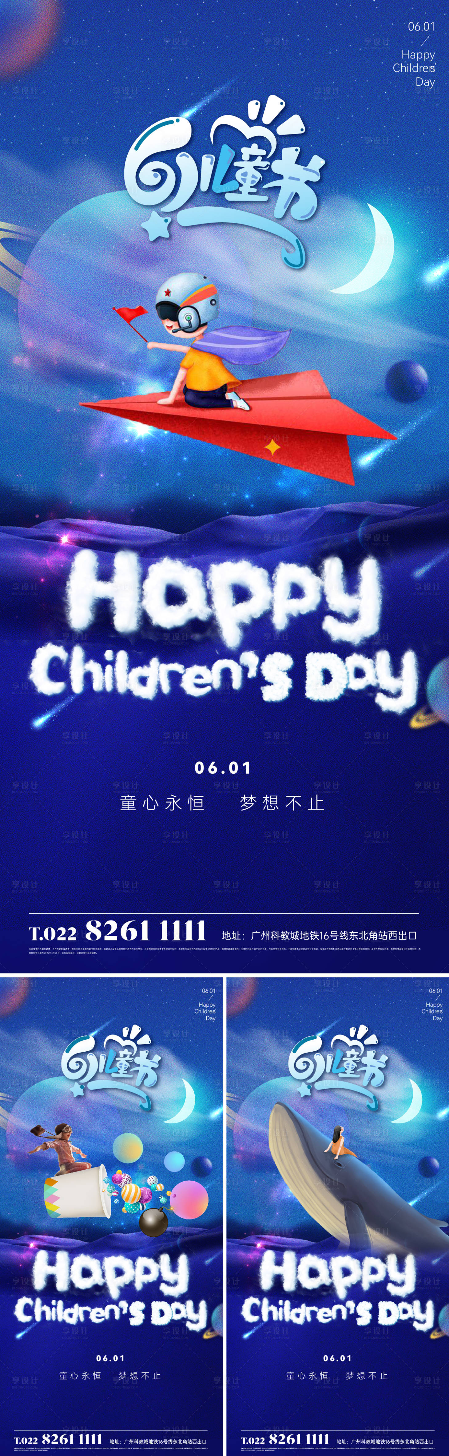 源文件下载【享设计】搜索编号：75050015942892602【地产儿童节节日系列海报】