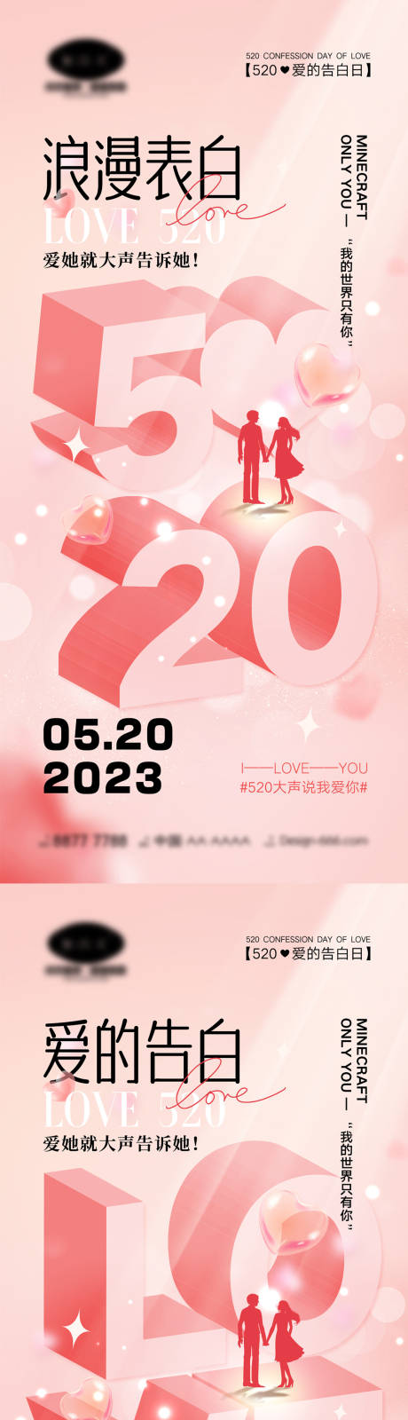 源文件下载【520情人节海报】编号：20230412141425652