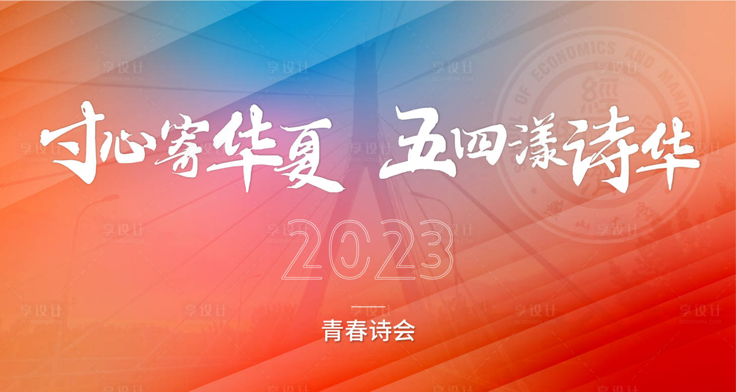 源文件下载【青年节活动背景】编号：20230406114525002