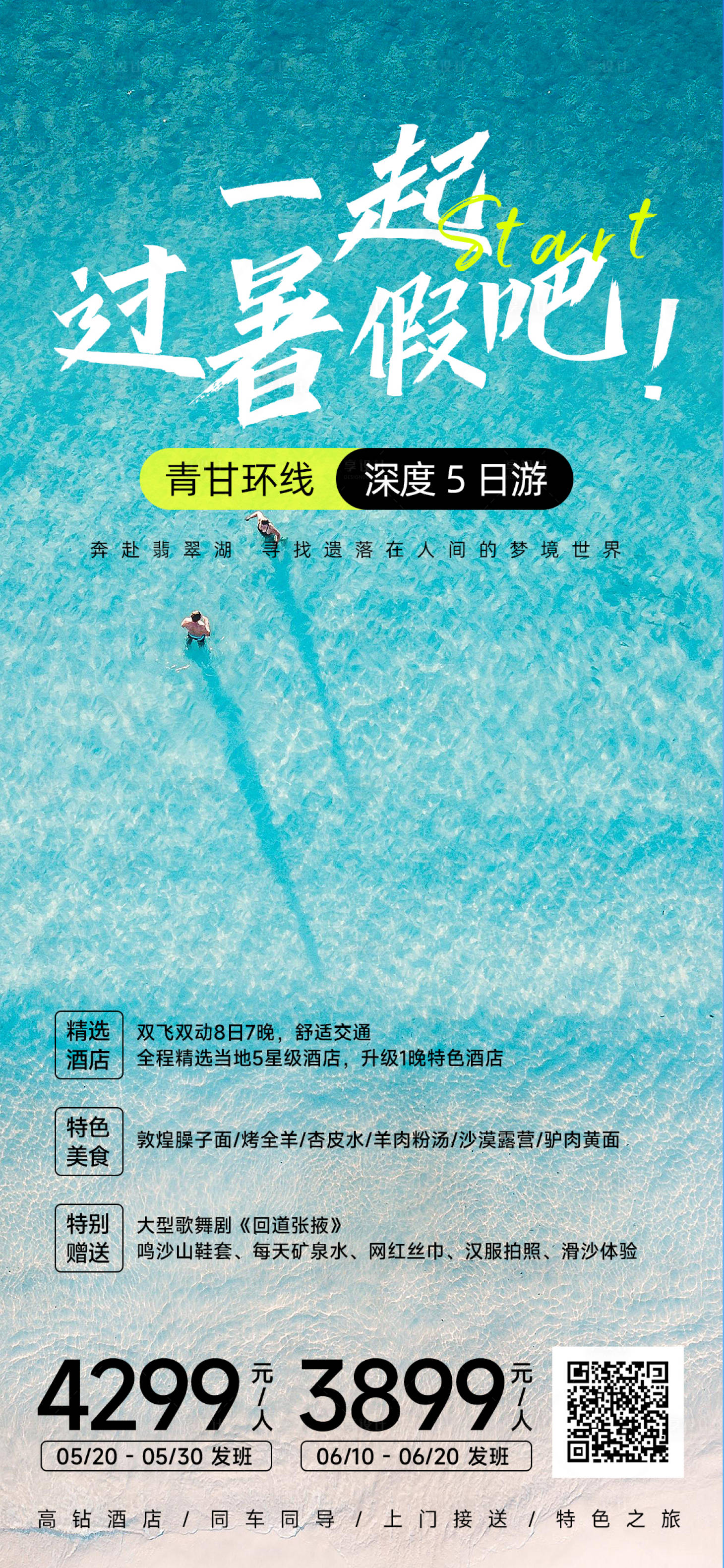 源文件下载【暑假旅游海报】编号：29010015883486800