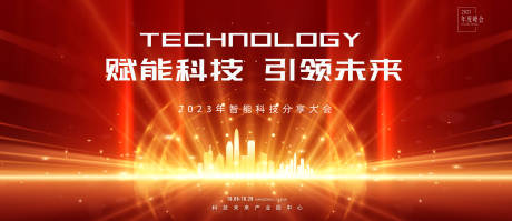 源文件下載【享設(shè)計】搜索編號：93770015862784436【企業(yè)年會科技KV】