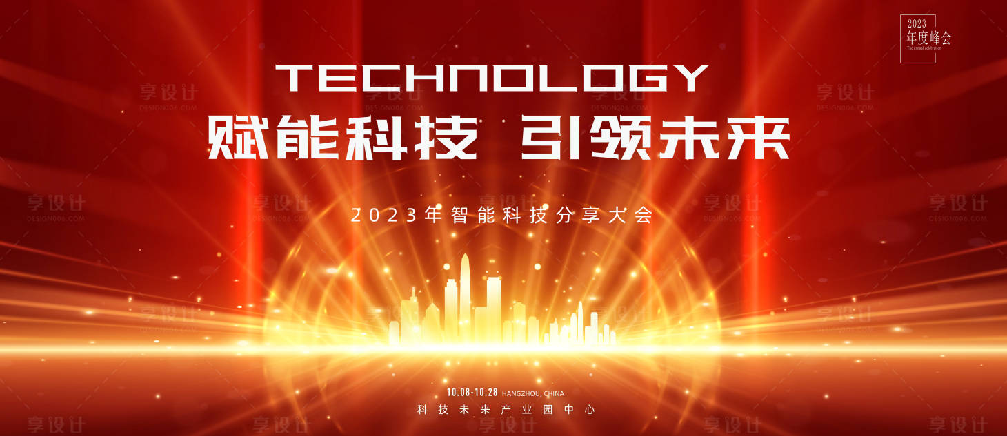 源文件下載【享設計】搜索編號：93770015862784436【企業年會科技KV】