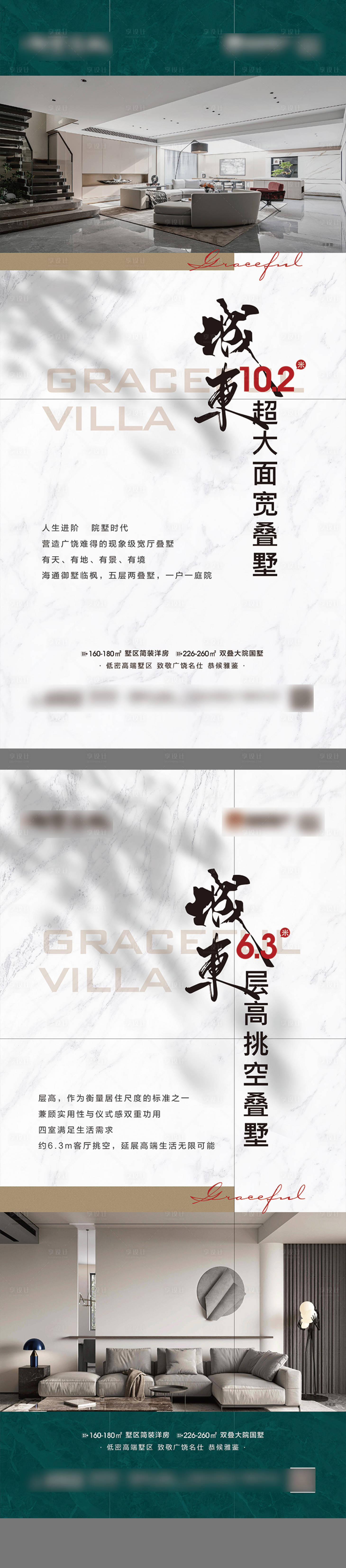 源文件下载【享设计】搜索编号：38450016158669862【叠墅价值点】
