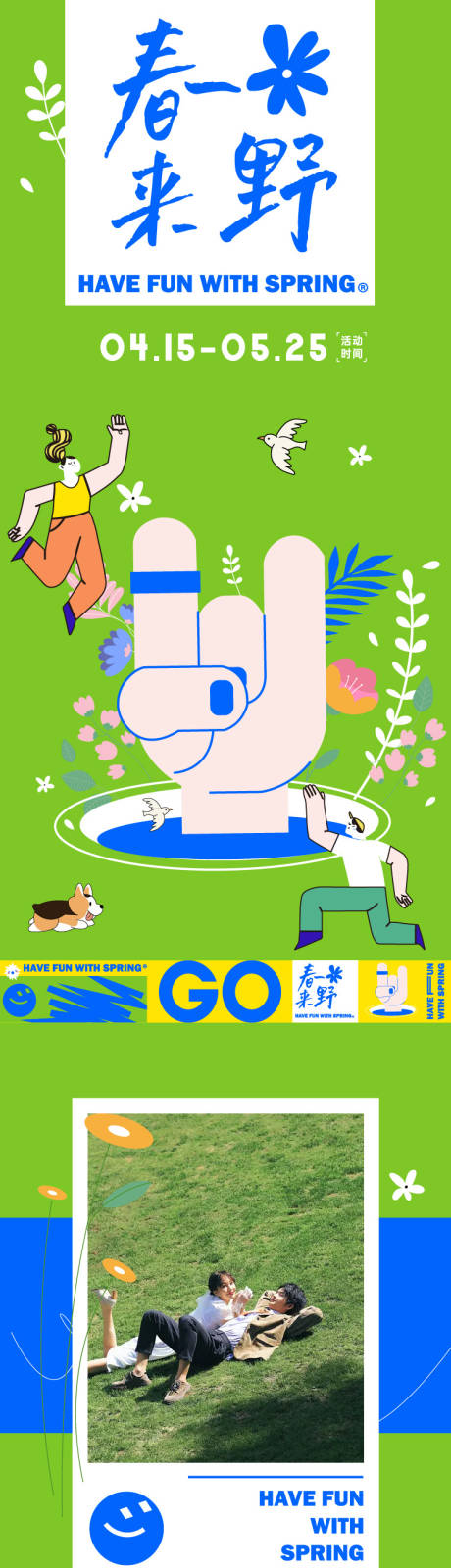 源文件下载【享设计】搜索编号：40180015989028457【春来野长图推文专题设计】