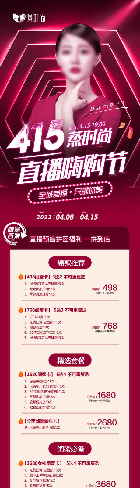 源文件下載【直播嗨購節拼團海報長圖】編號：50110015975062302