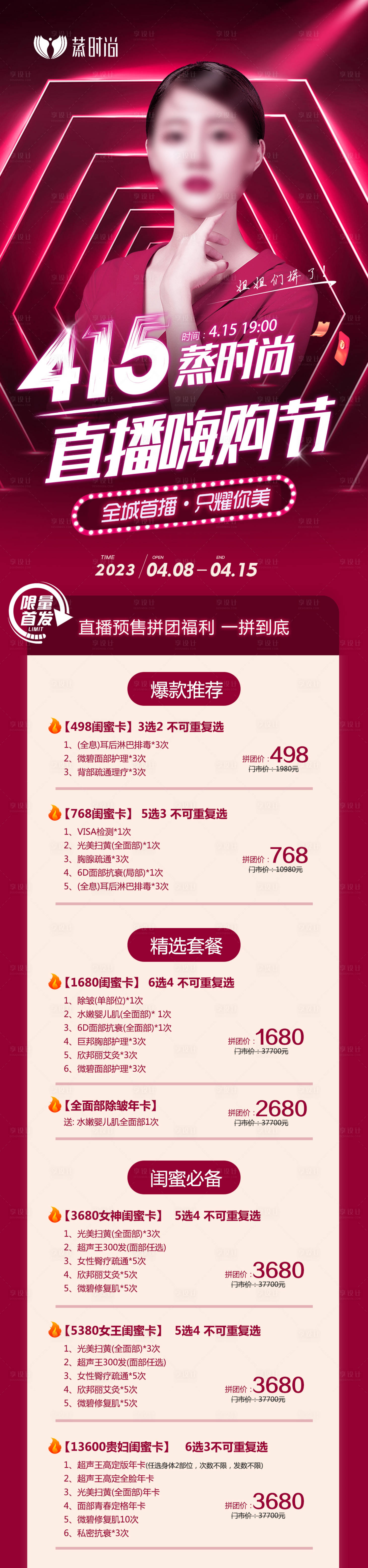 源文件下載【享設計】搜索編號：50110015975062302【直播嗨購節拼團海報長圖】