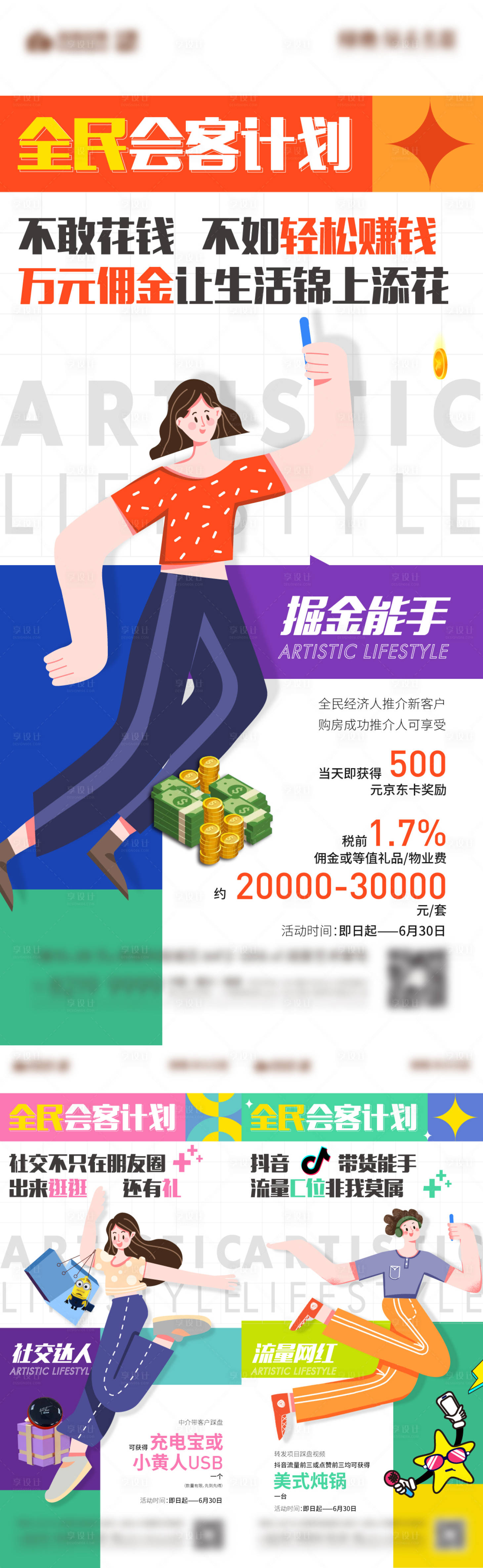 源文件下载【全民营销经纪人】编号：84890016320467742