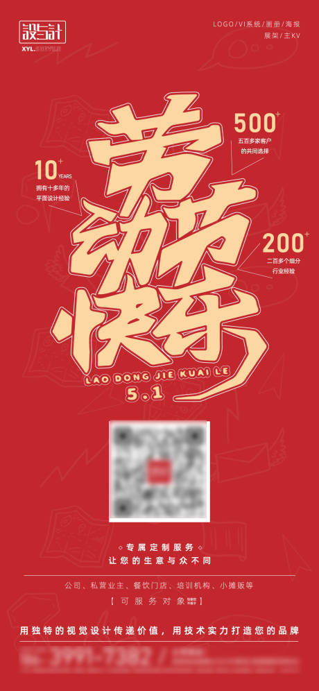 源文件下载【劳动节海报】编号：20230430095014398