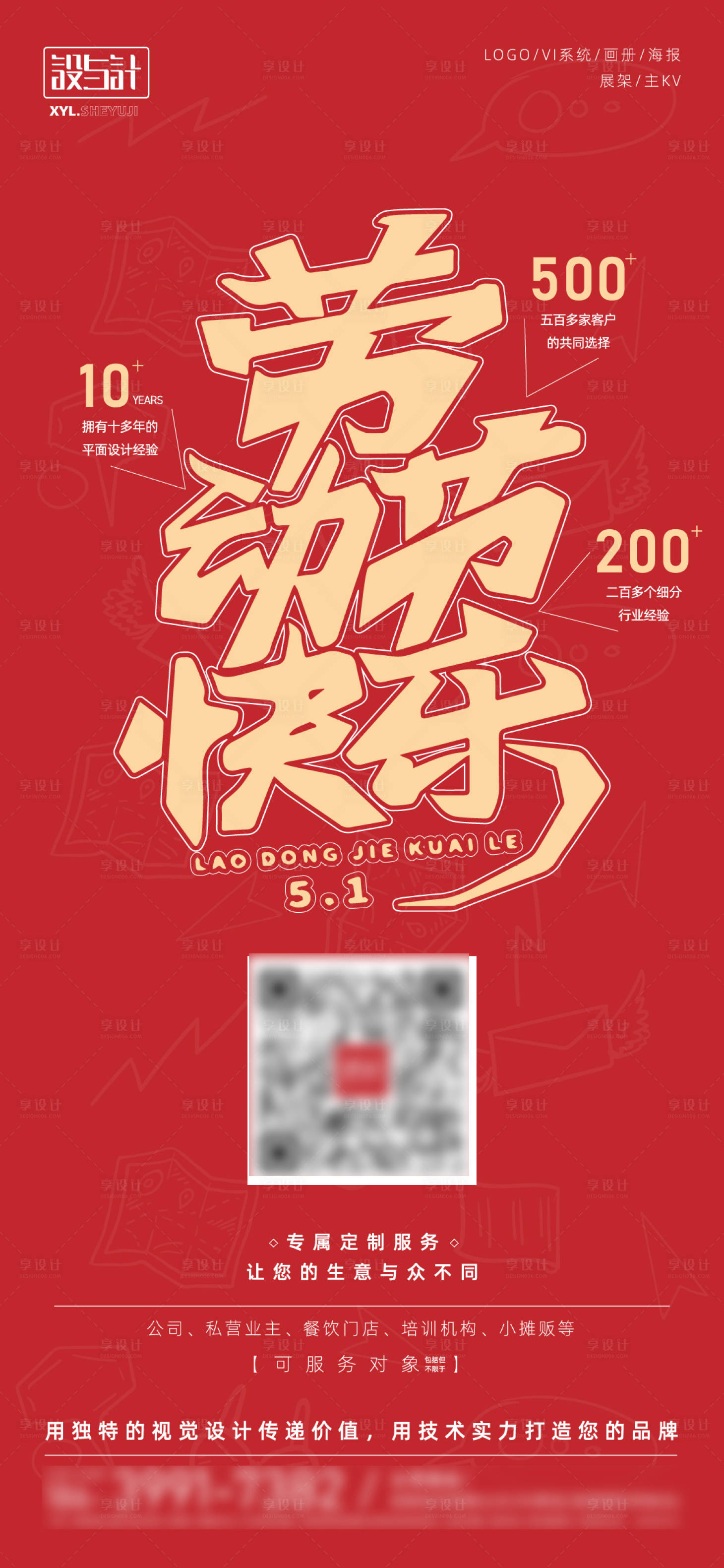 源文件下載【勞動(dòng)節(jié)海報(bào)】編號(hào)：67240016398606647