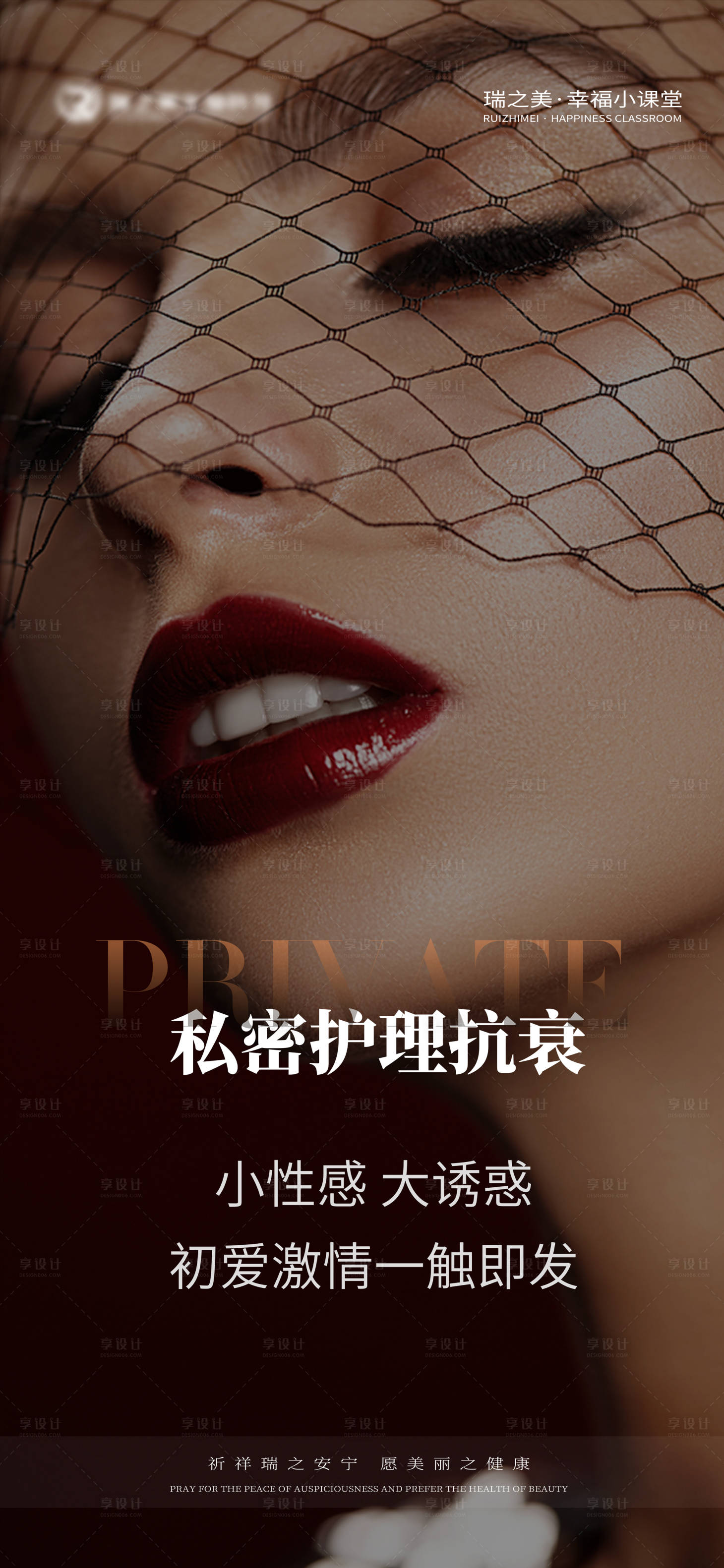 源文件下载【享设计】搜索编号：84360016085661024【私密护理抗衰】