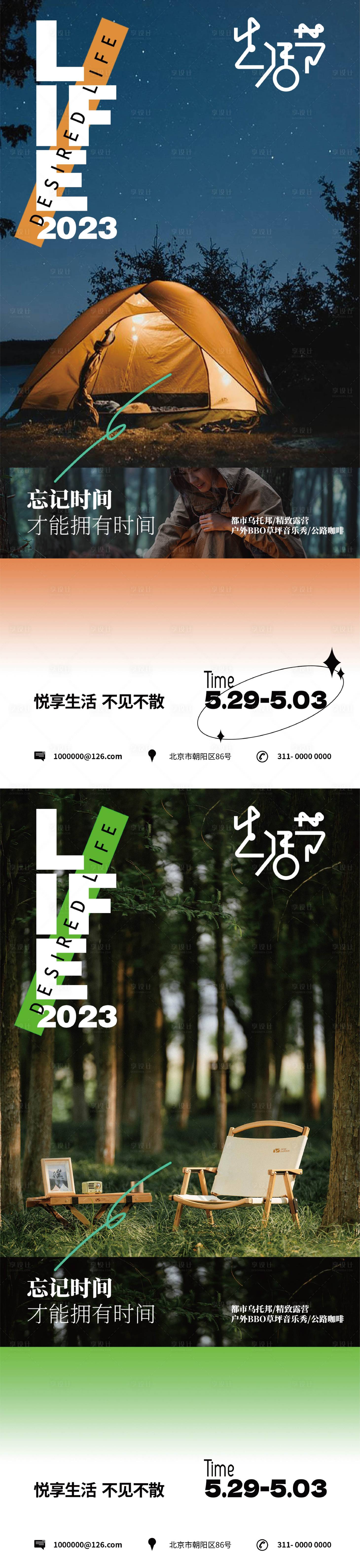 源文件下载【享设计】搜索编号：20650016298317815【创意生活节活动海报】