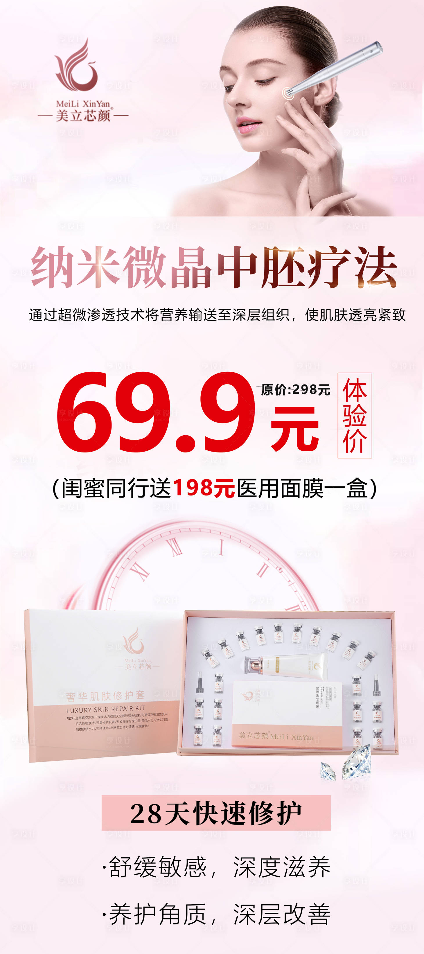源文件下载【享设计】搜索编号：48890016060741194【医美活动海报展架】