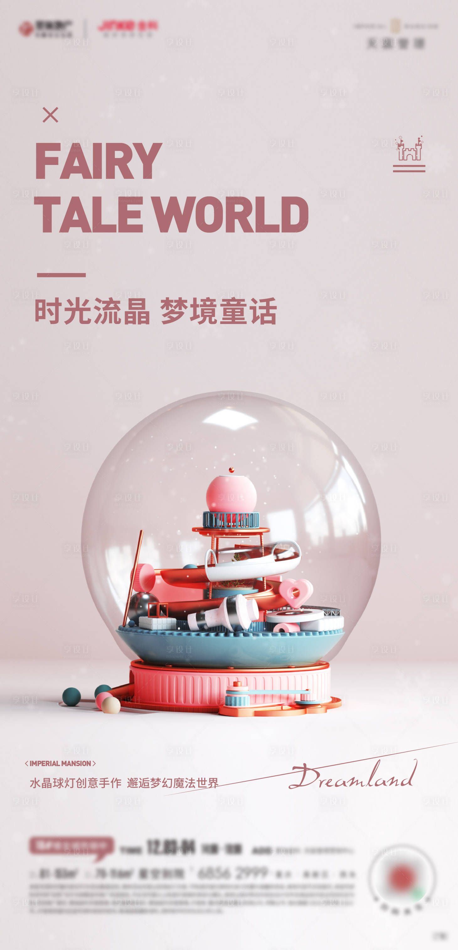 源文件下载【享设计】搜索编号：52160016318641005【水晶灯活动海报】