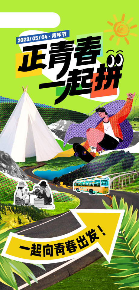 源文件下载【五四青年节海报】编号：82190016375585673