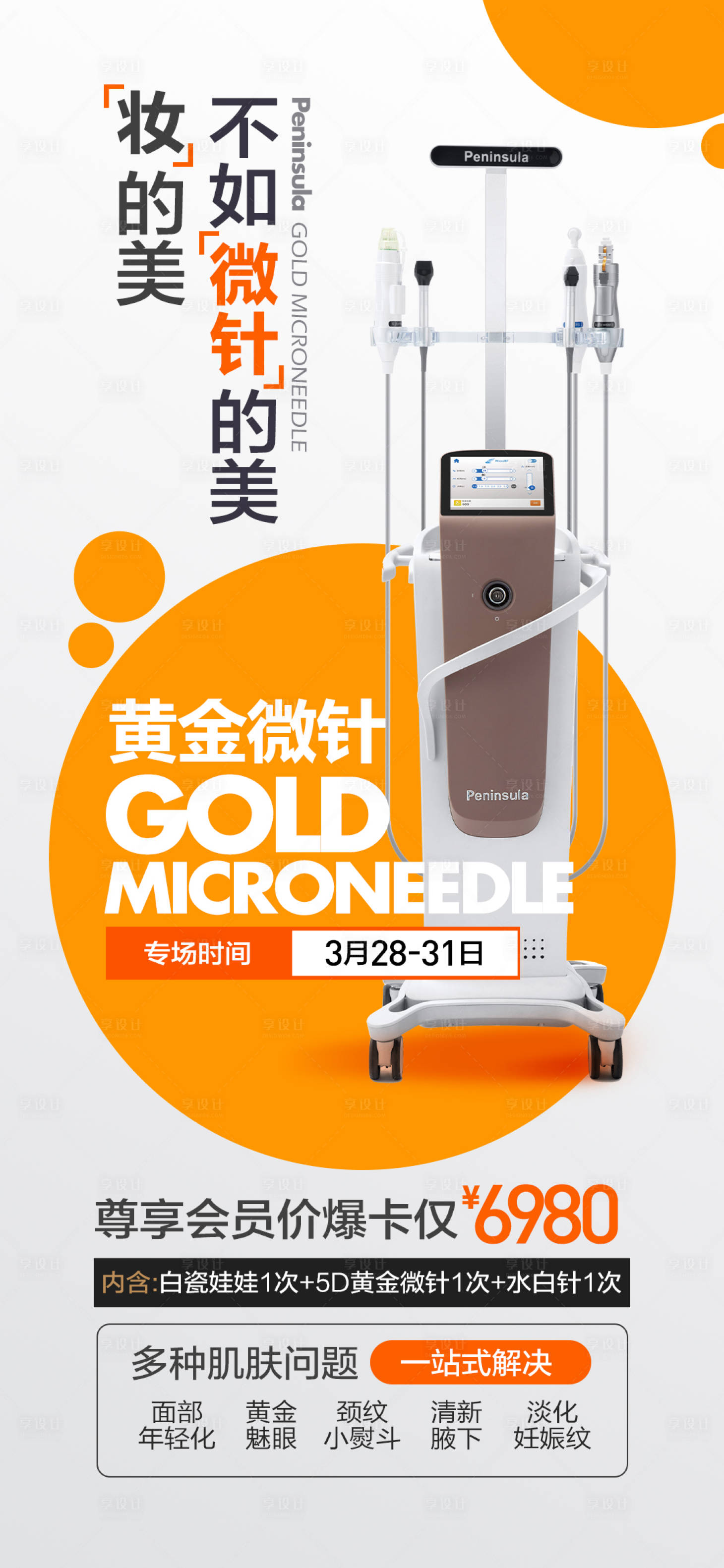 源文件下載【享設(shè)計】搜索編號：52710016027478323【黃金微針黃金爆卡海報】