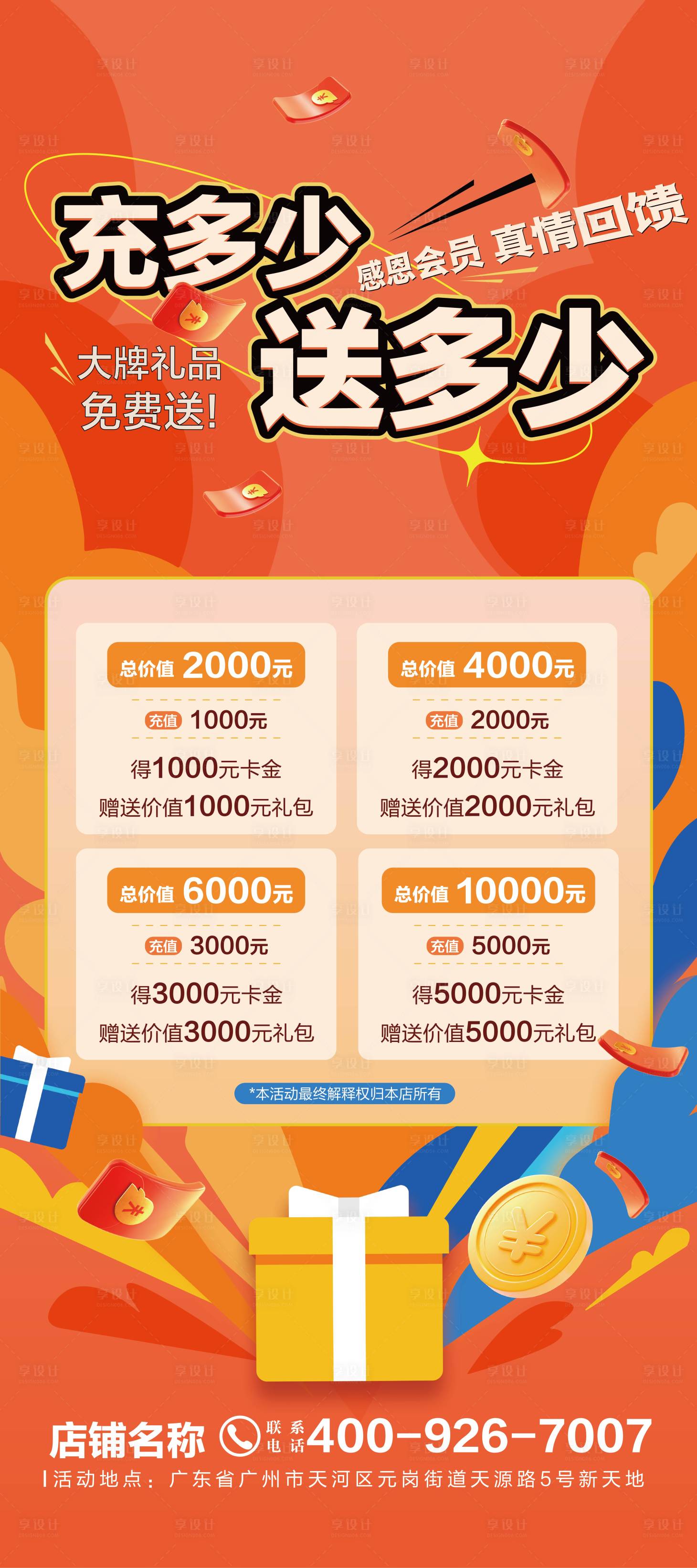 源文件下載【享設計】搜索編號：59040015812708976【會員日活動海報】