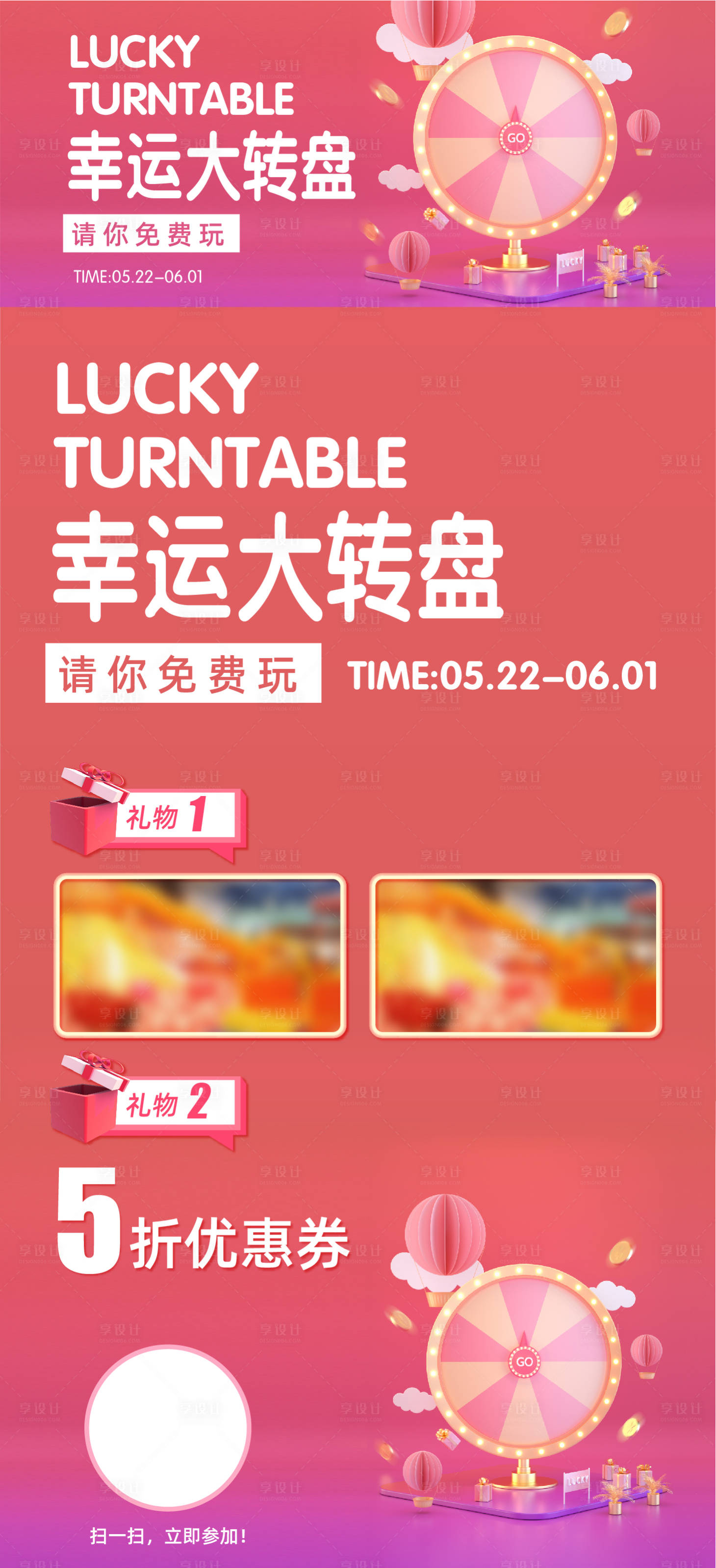 源文件下载【幸运大转盘抽奖海报】编号：55330016062736354