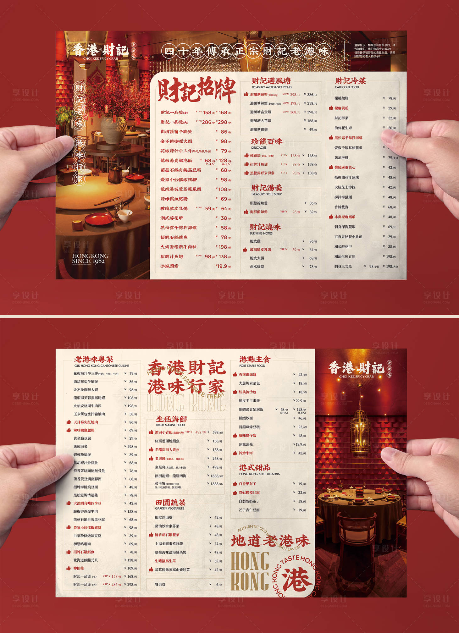 源文件下载【港式粤菜国潮菜单设计】编号：30190015789891970