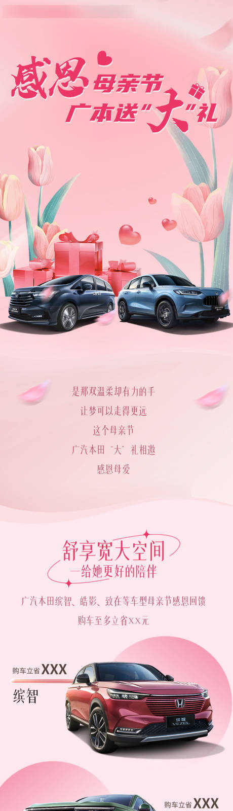 源文件下载【母亲节活动长图海报】编号：58280016276723039