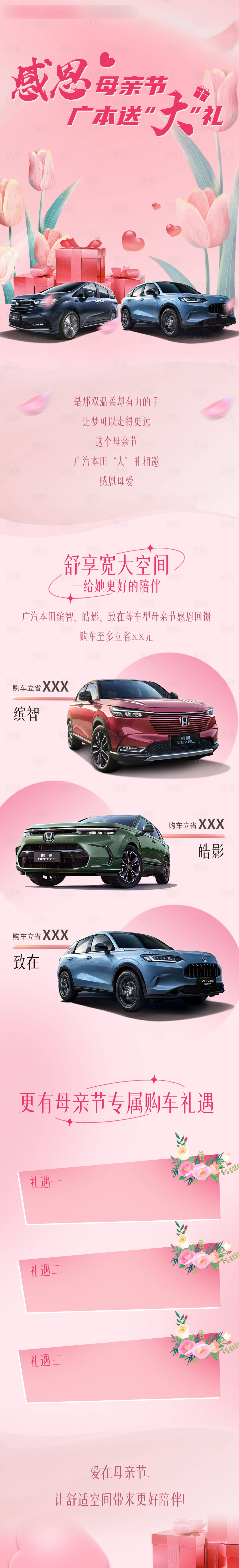 源文件下載【享設計】搜索編號：58280016276723039【母親節活動長圖海報】