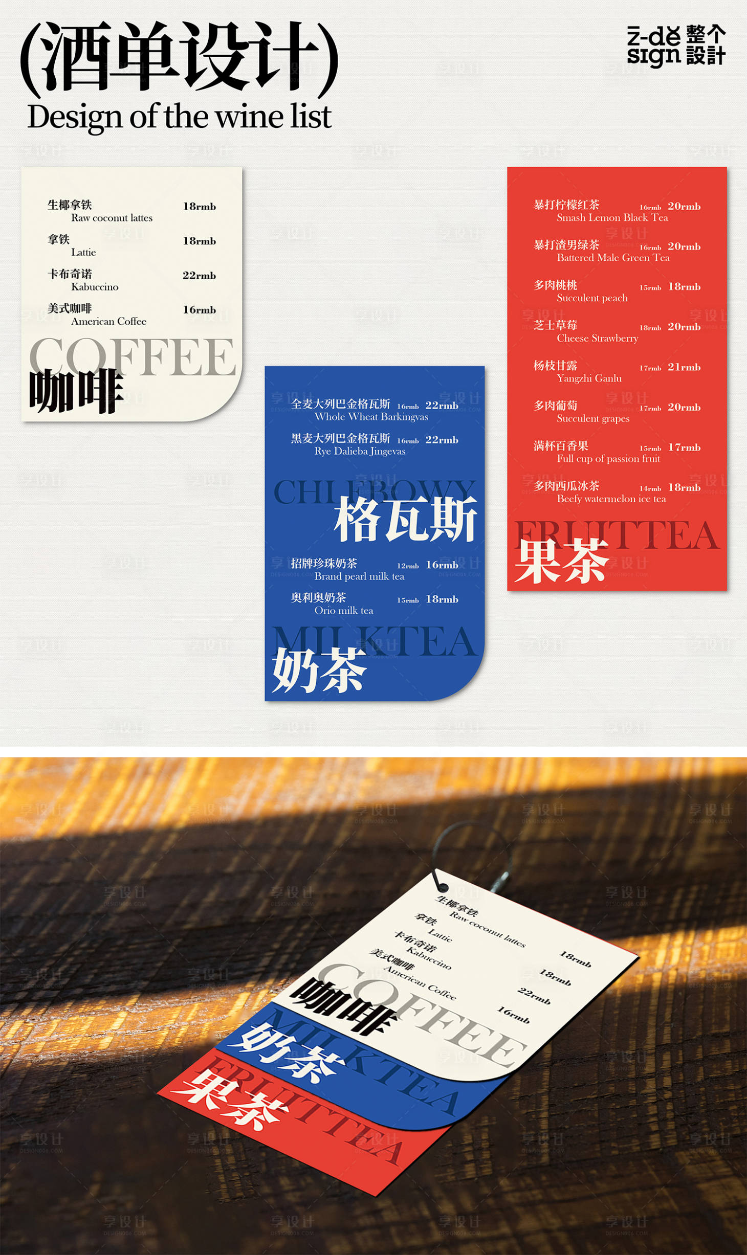 源文件下载【享设计】搜索编号：51510015789873287【创意西餐简约酒单】
