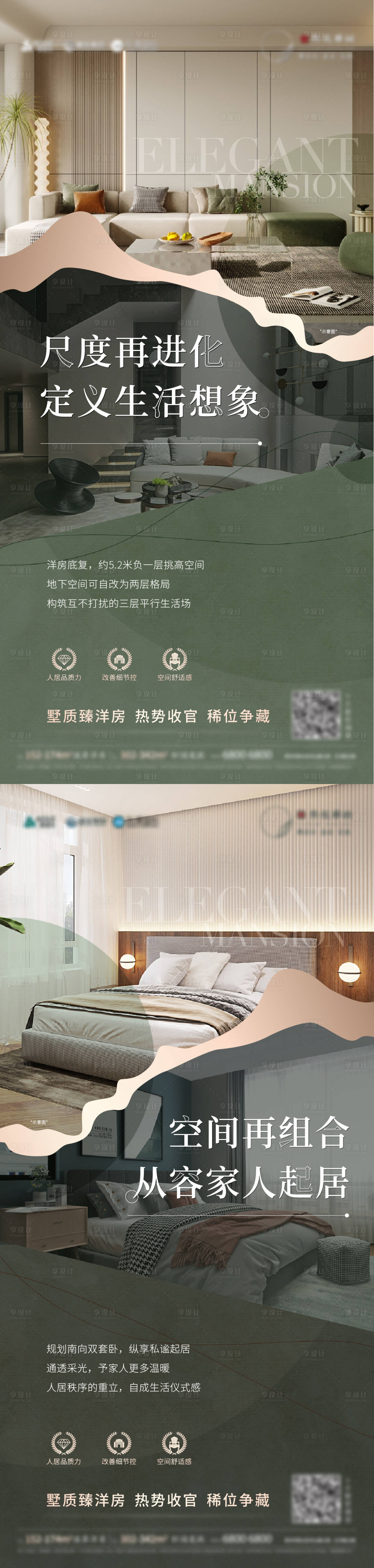 源文件下载【享设计】搜索编号：45740015904634422【地产洋房系列海报  】
