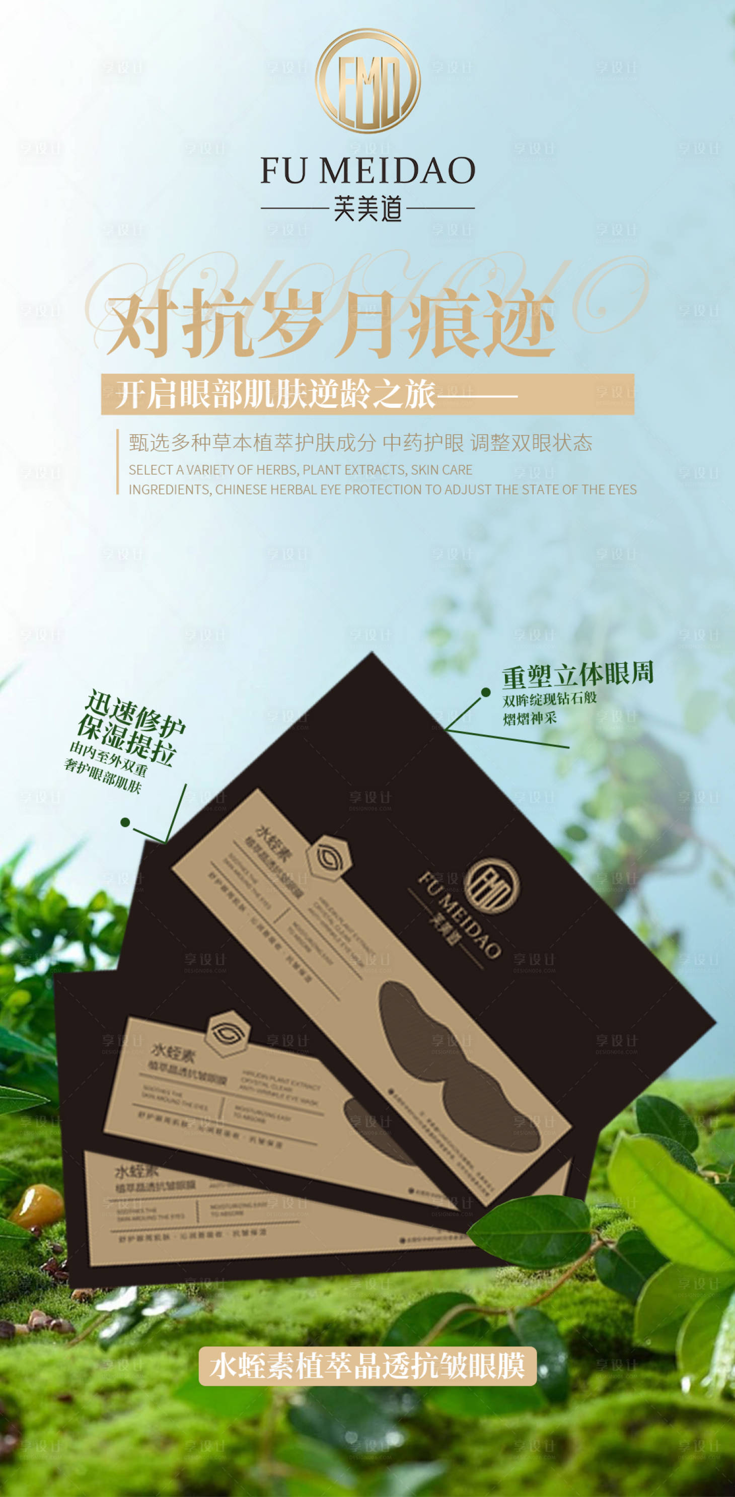 源文件下載【享設計】搜索編號：79580016162157521【眼膜高級海報】