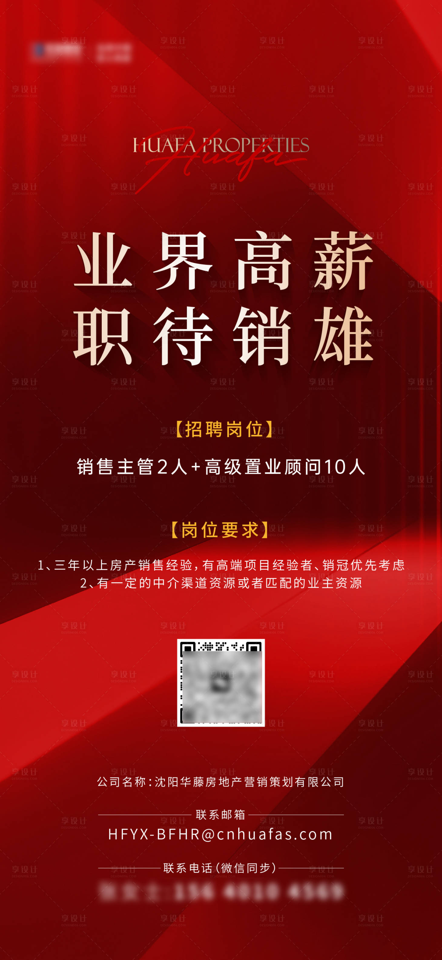 源文件下载【招聘海报】编号：78520016110244585