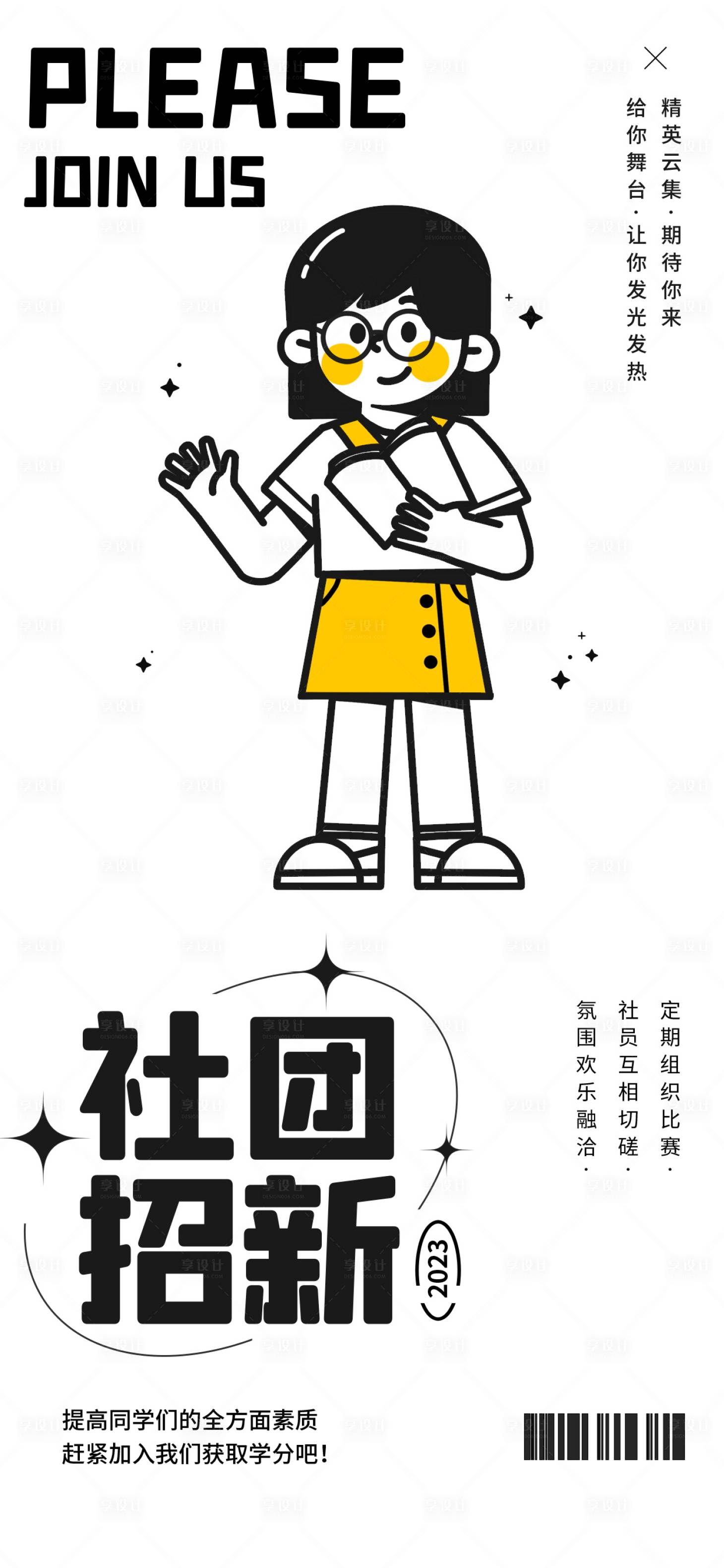 源文件下载【享设计】搜索编号：65220016225185956【社团招新海报】