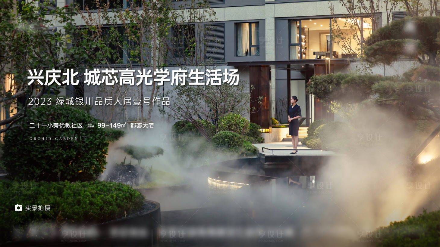 源文件下載【享設(shè)計(jì)】搜索編號(hào)：51690015854398305【實(shí)景園林年度主畫面】