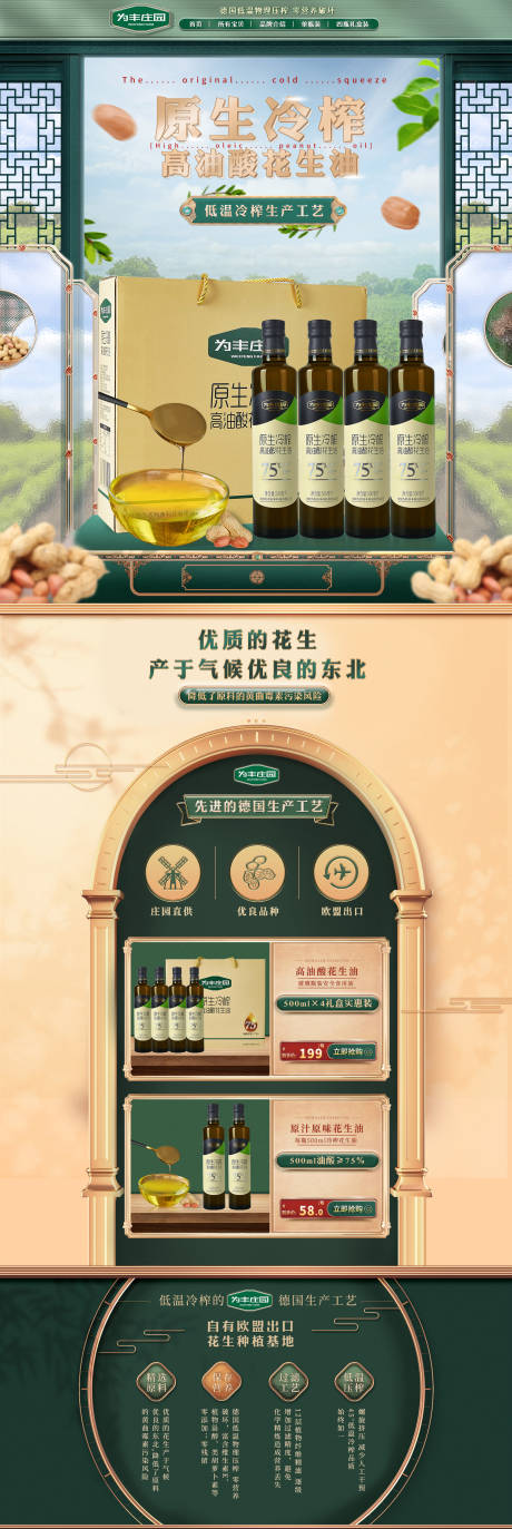 源文件下载【电商植物油PC端首页   】编号：19770016139657600
