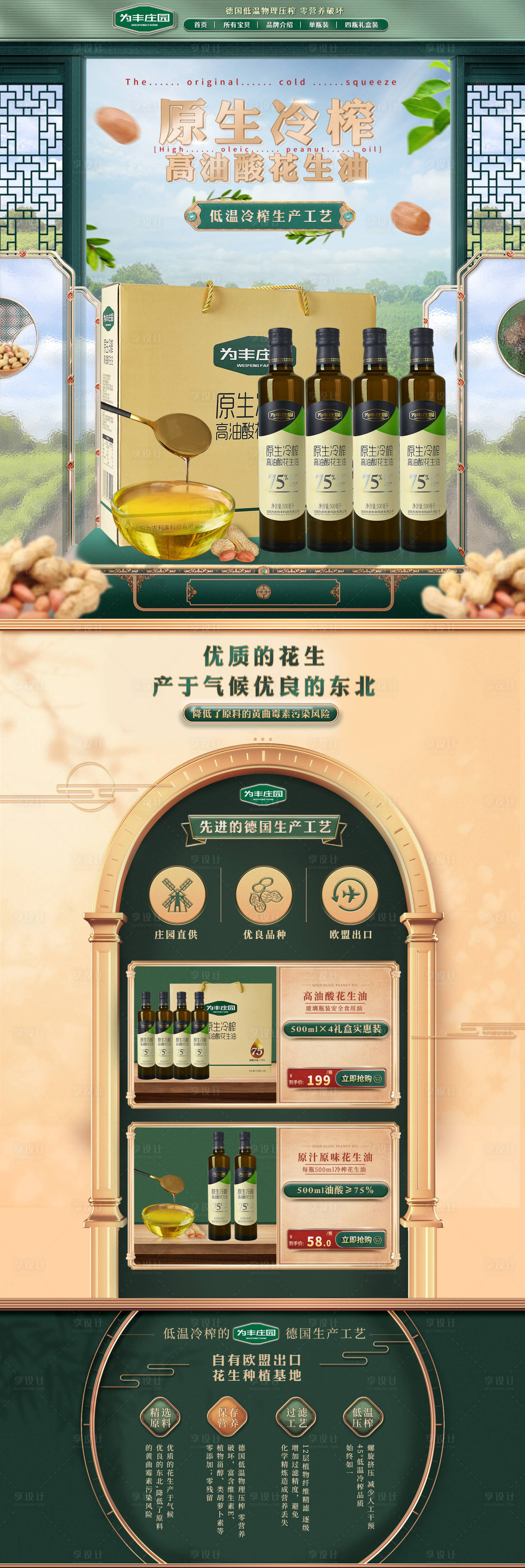 源文件下载【享设计】搜索编号：19770016139657600【电商植物油PC端首页   】