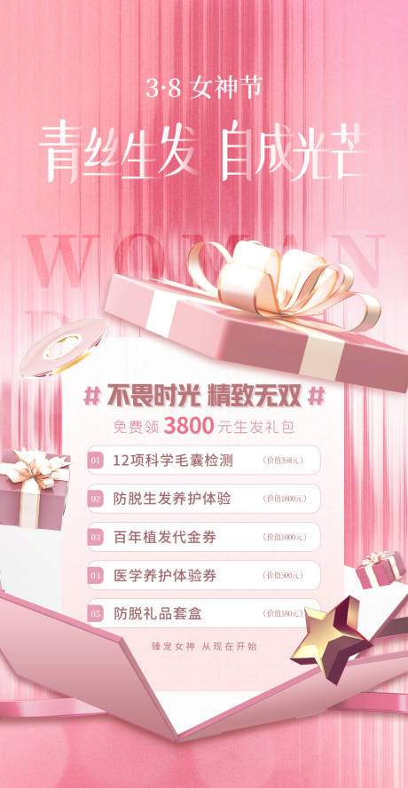 源文件下載【享設計】搜索編號：77560015775428797【植發促銷海報】