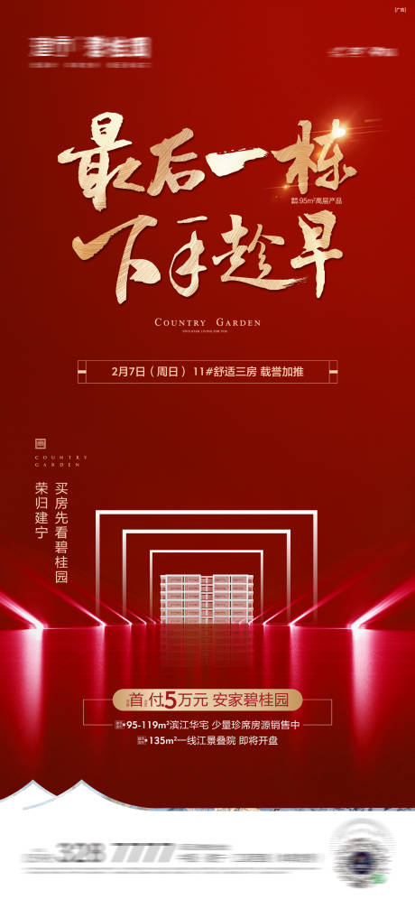 源文件下载【清栋特惠海报】编号：98440016342127741