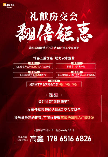 源文件下载【房地产员工钜惠】编号：65550016370714083